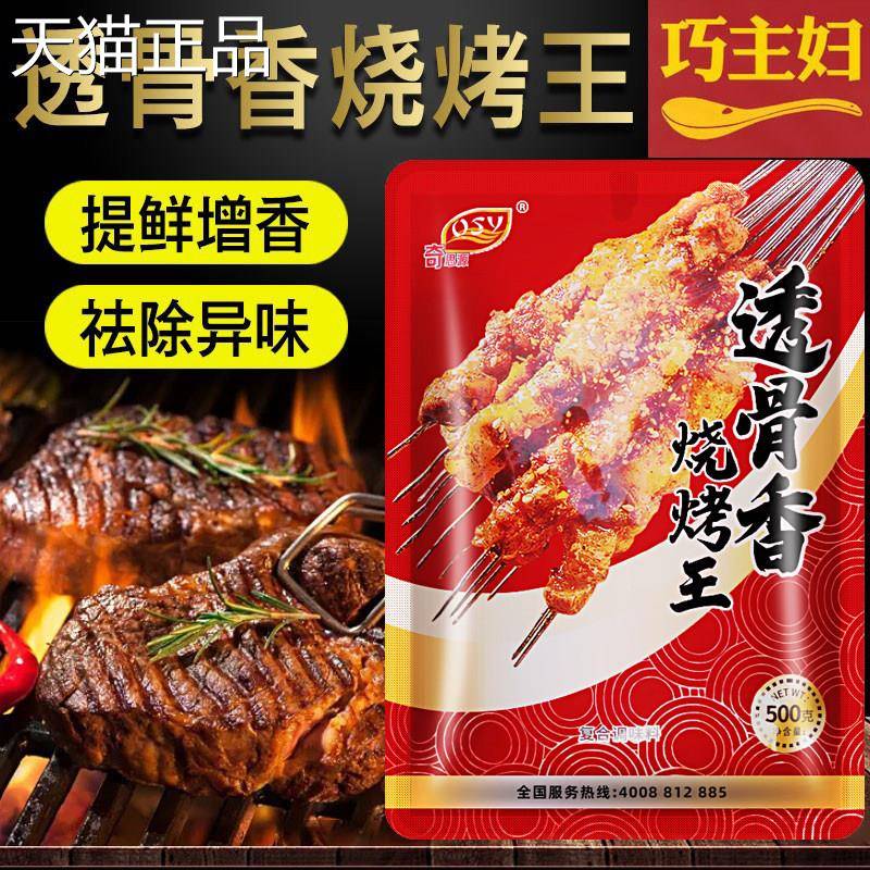 奇思源透骨香0烧烤王调料50g商用烧烤复合调味料烧烤料增味香提鲜