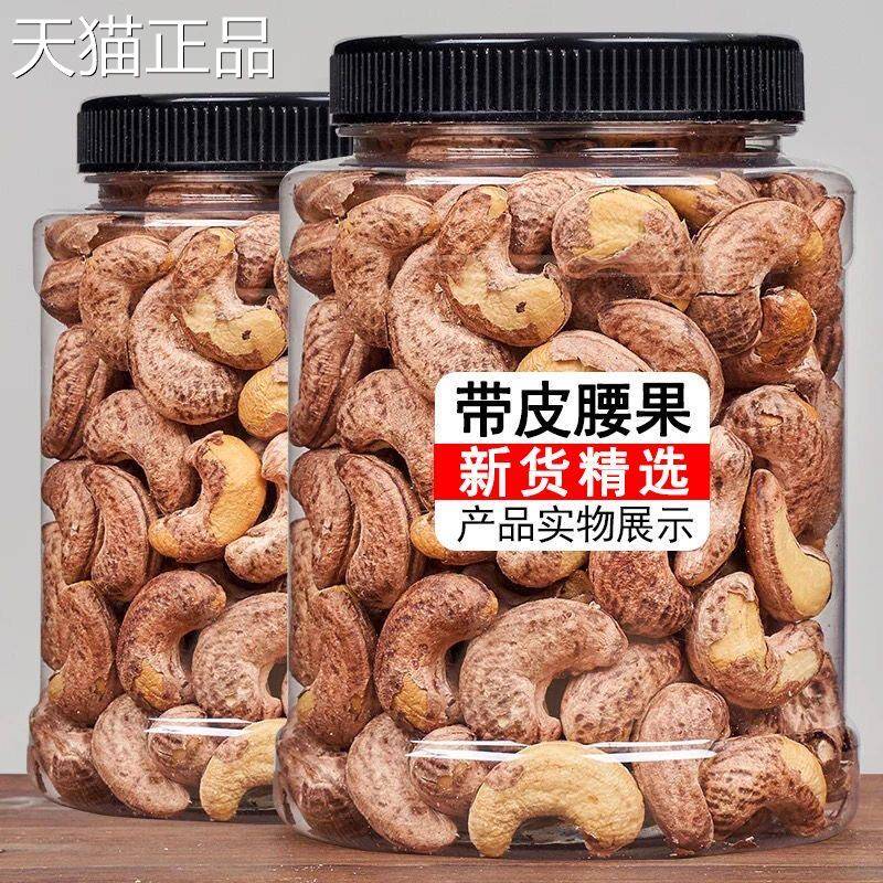 皮带妇皮腰果盐焗新货紫大腰果仁坚果500g炒货干果孕小吃零食年货