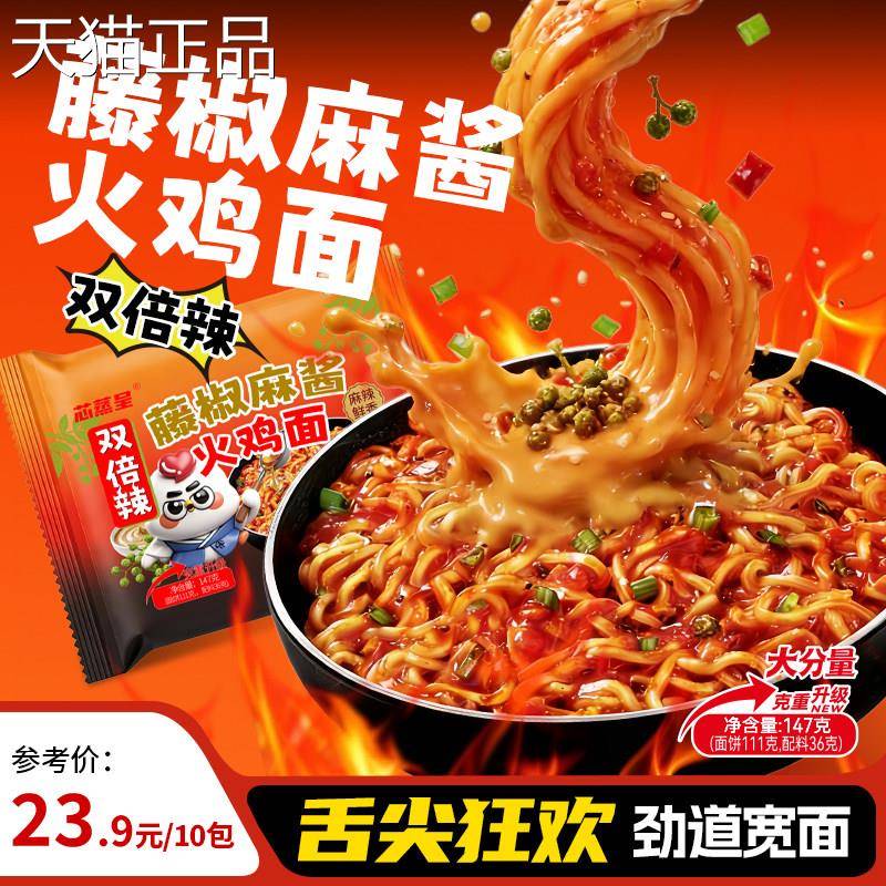 藤椒麻酱火鸡面芯酱蒸呈火鸡面双倍辣藤椒麻火鸡面便袋装泡面方面