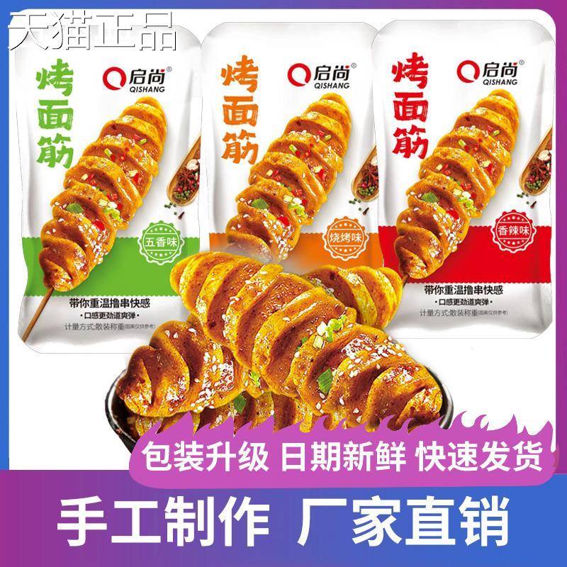 启品尚烤面筋零食手撕素肉豆制品休闲食网红小吃宿舍解馋小零干食