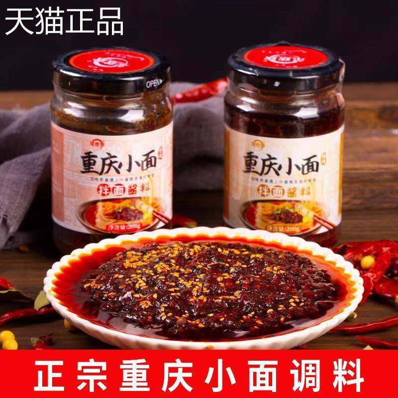宗重庆小料面拌面酱正包酱汁香辣麻辣瓶装煮面条炸酱面香辣味