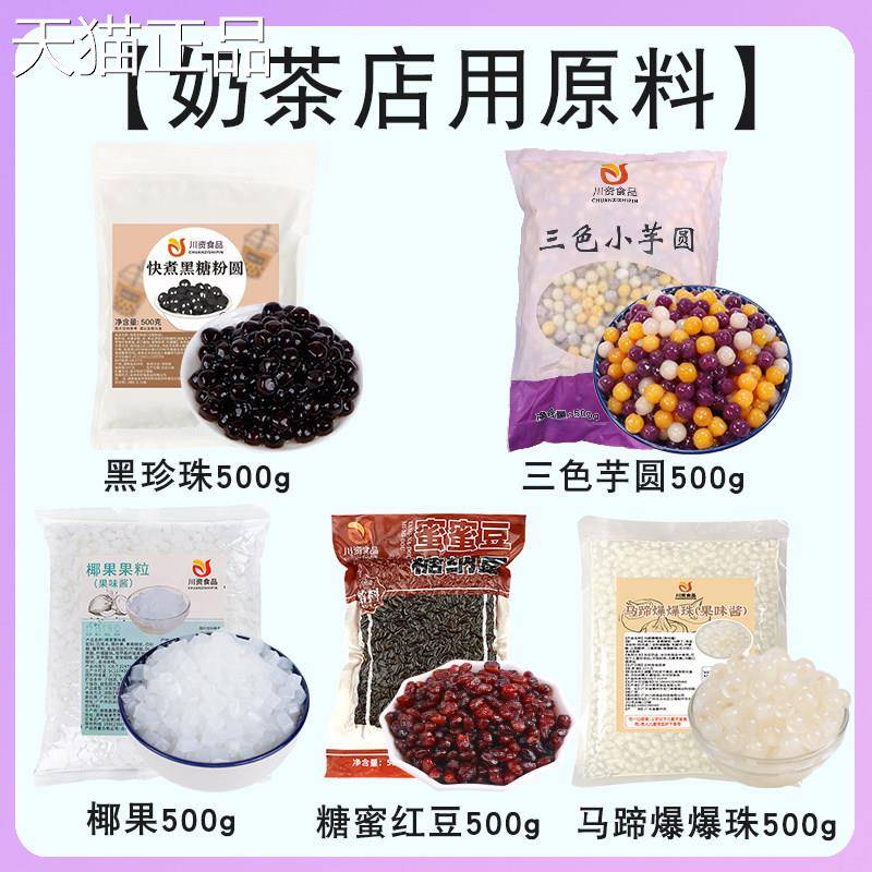 奶茶店用原小材料全套甜品配料芋圆珍珠椰果红豆西米水果捞材专料