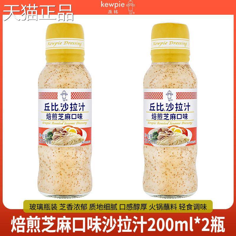 丘比焙煎芝麻沙拉汁20ml 玻肉璃瓶芝麻0酱拌面蔬菜沙拉烤火锅蘸料图片
