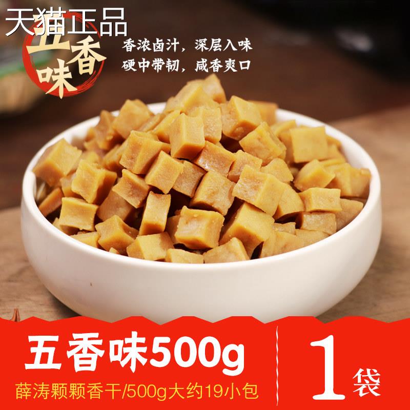 四川涛干 干庆特产酷香娃重颗颗香干 干五香豆干 干可可香豆干 干