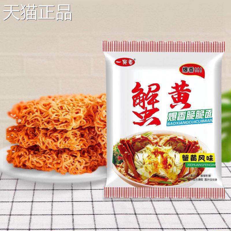 一宛香蟹黄干 干脆面吃面 面整干网红休闲 小零食泡面 面学生宿箱