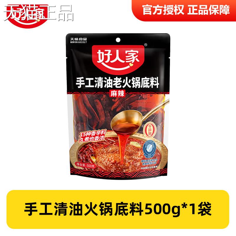 重庆老火锅辣火牛油底料好人家麻手工牛油老锅底料500g四川重