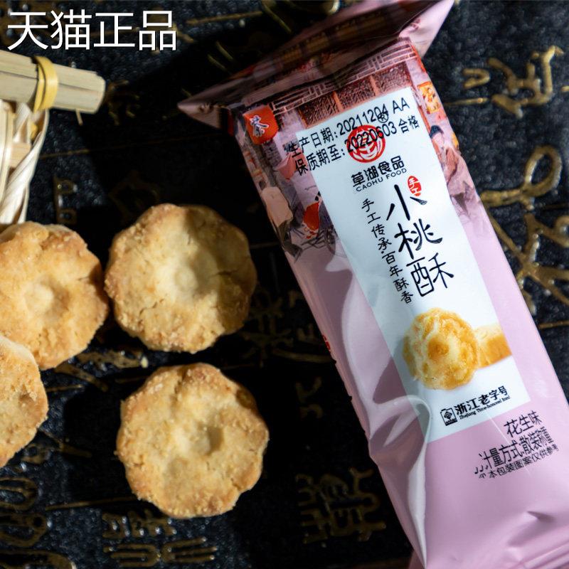 草湖宁特产小桃酥奶油海苔花生芝麻葱油味波手工干饼 干咸味散装