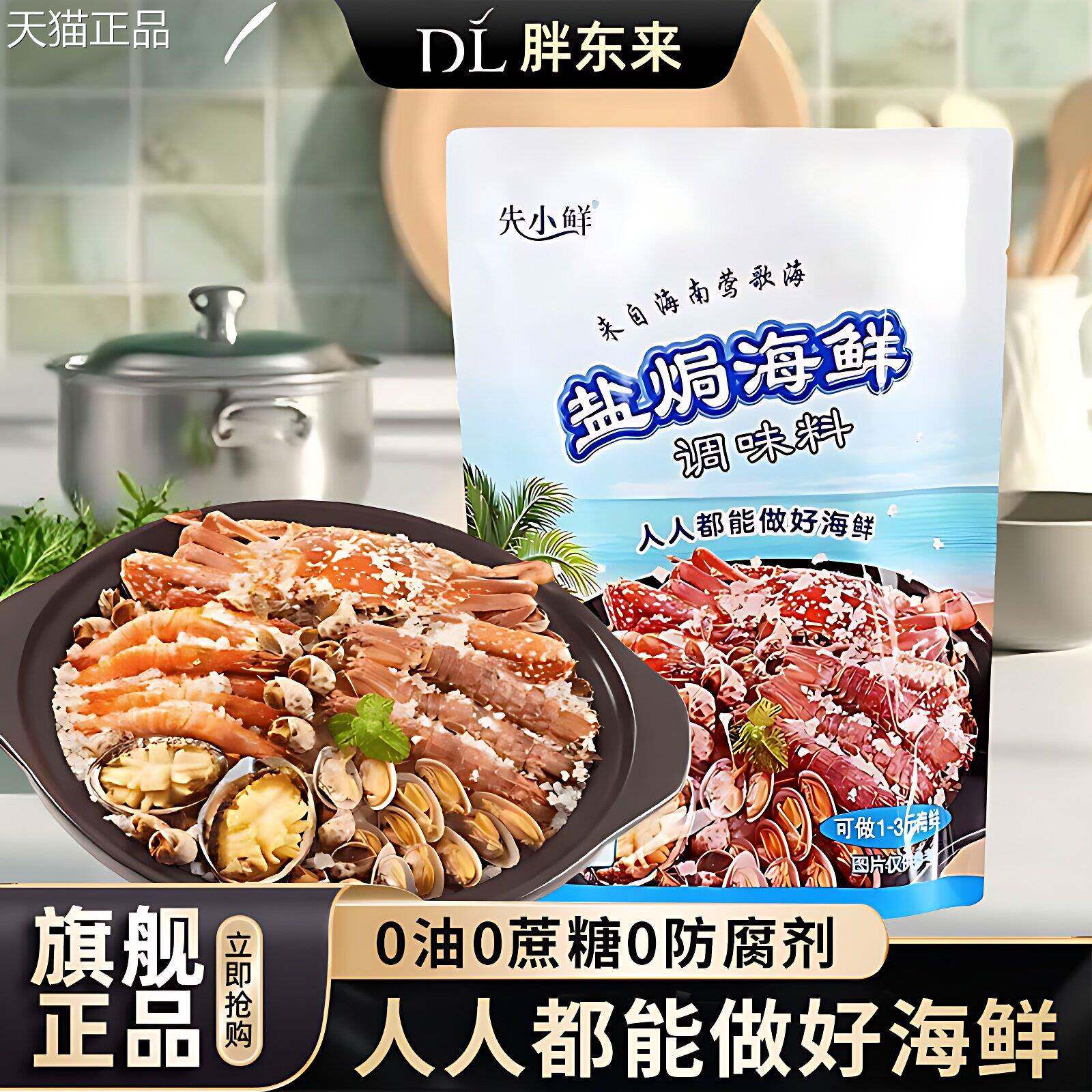 盐焗海鲜调料包专盐用盐盐粗盐海鲜盐局粉正宗家用海盐焗鸡焗虾