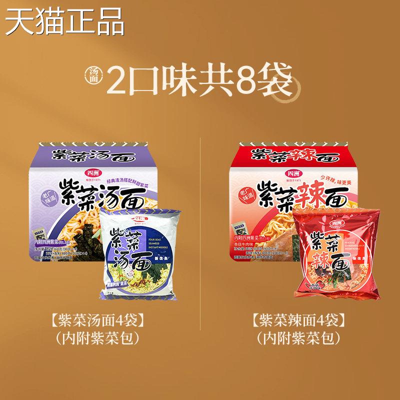 免煮面饼四洲品泡紫菜方便面经典汤面夜宵充饥速食免煮食面袋装猪