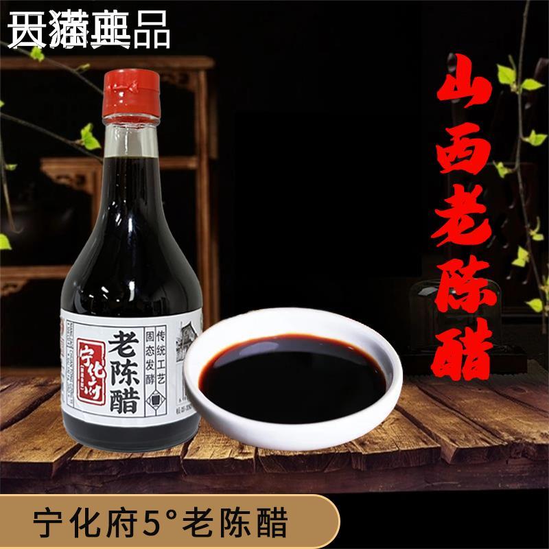 山西特产宁化府老陈拌醋益源庆8年6度散手工打醋水饺醋粮食醋凉醋
