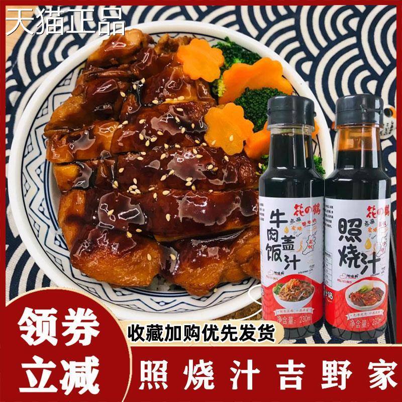 照庭烧汁吉野家同款肥拌牛饭酱汁款饭汁牛同肉盖饭汁家装瓶装调料