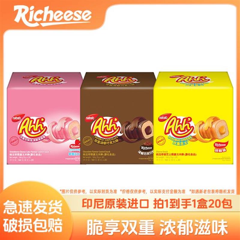 Nabati纳宝帝玉米棒威化饼干160g奶酪巧克力草莓零食品G200