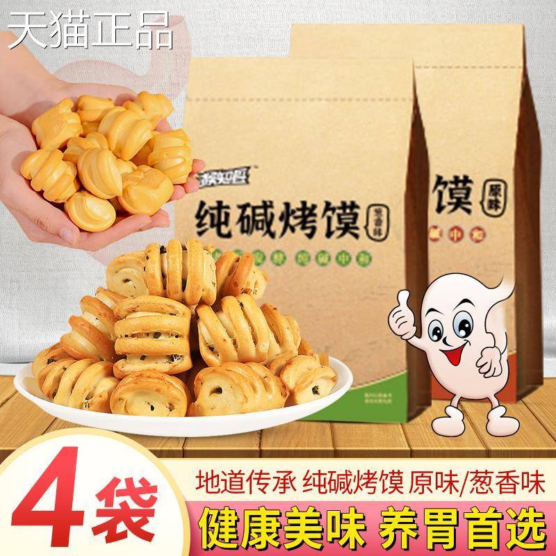 山西特产丁纯碱养烤馒头花卷原味小馍葱花味干馍营充饥代早餐烤馒