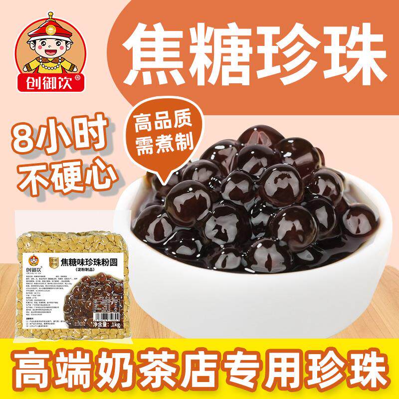 新日期焦糖珍珠粉圆 奶茶专用黄金琥珀焦糖黑珍珠粉圆奶茶