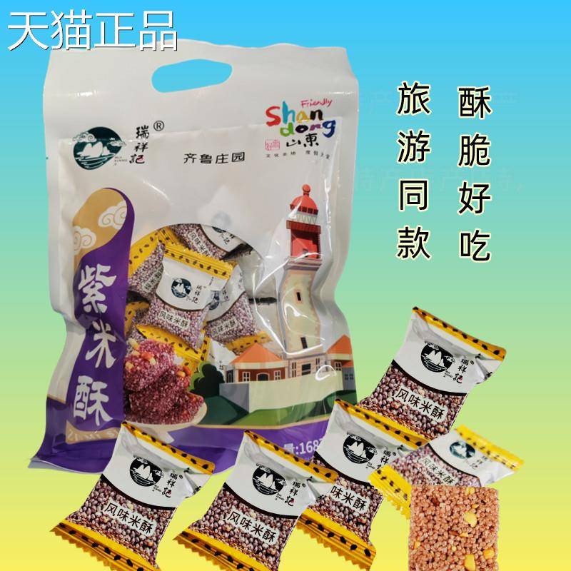 旅游同款瑞祥记风式味紫米酥中糕点618g/袋办公孕妇儿童休闲零食图片