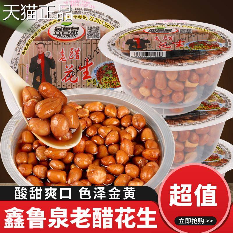 老醋花生酸甜醋泡花生油炸熟糖醋酸甜老牌子花生米食即碗酒装下菜