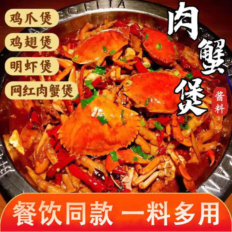 新日期肉蟹煲酱料汁鸡爪煲鸡腿堡鸡翅煲明虾煲酱香味调料包家用商