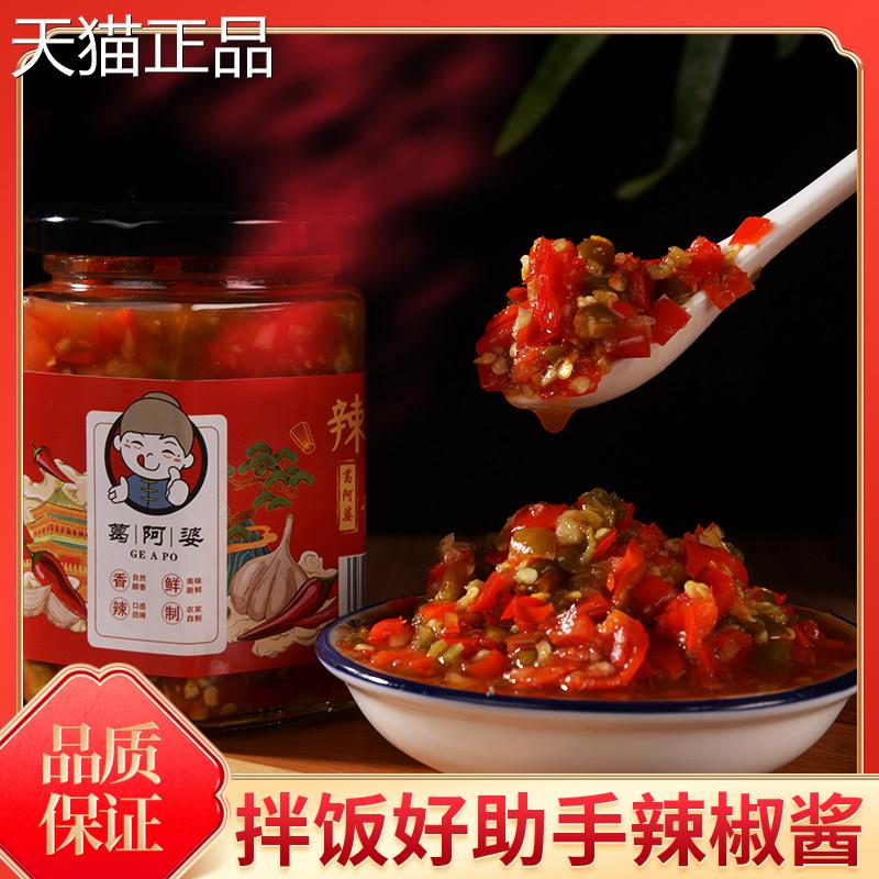 统农家自传手工辣椒酱拌饭酱香辣制下饭菜瓶装蒜蓉青红剁椒味