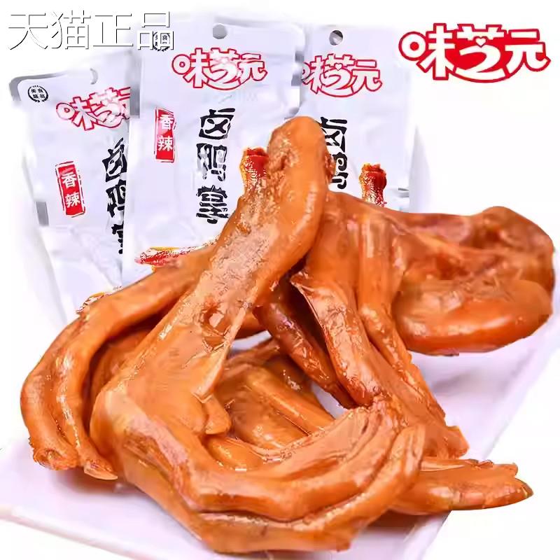 零味芝元鸭鸭爪零食湖南特产香掌辣卤味即食麻辣熟食小吃休闲食品