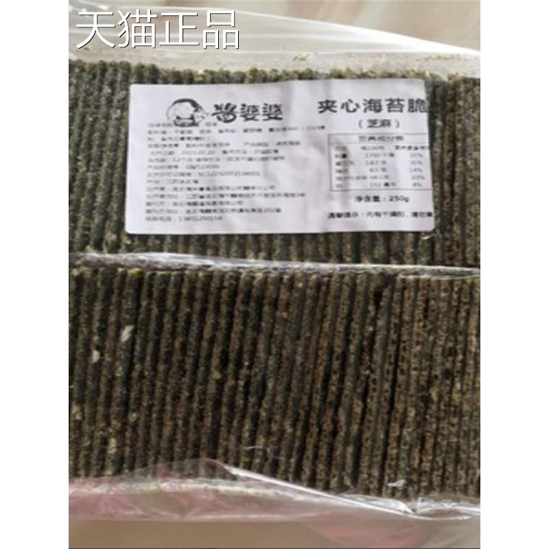 海苔夹心脆芝麻夹心海苔苔片装夹心海脆夜宵小零嘴海苔大脆随机