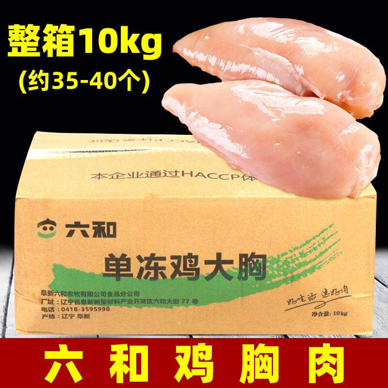 真*六和鸡胸肉20斤新鲜半