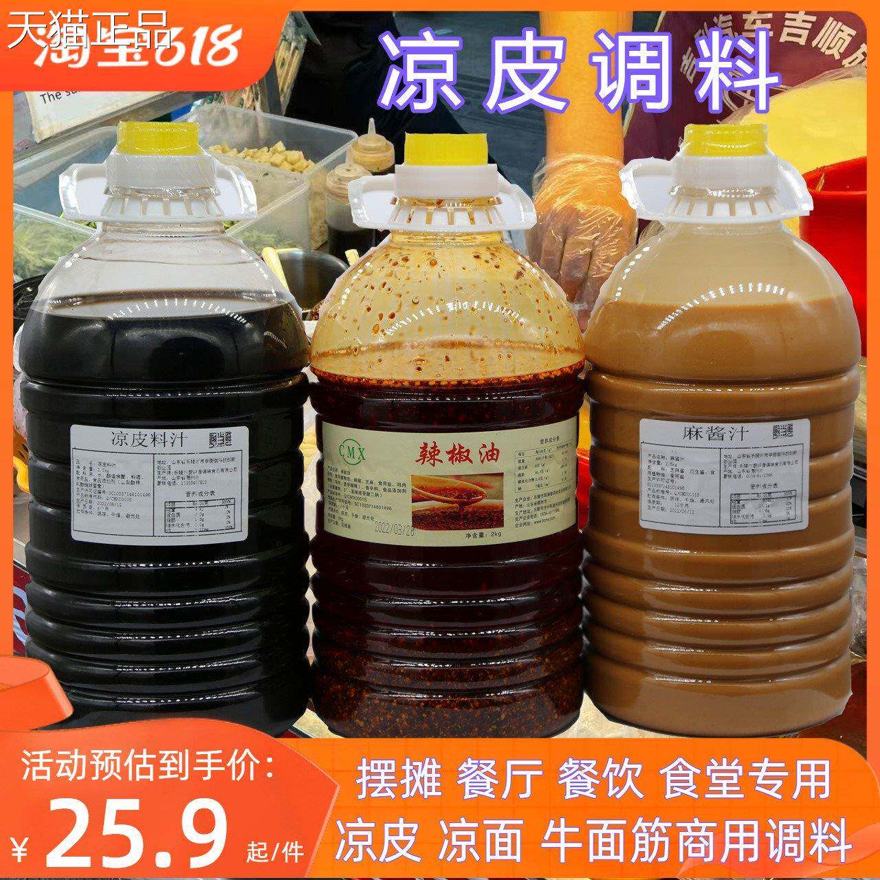 麻酱凉皮用凉凉皮调料商用全套陕西皮凉面专调料水辣椒油麻酱摆摊