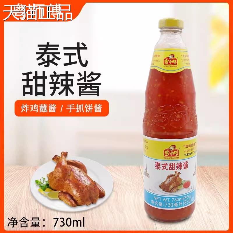 师傅泰式甜辣酱730m式l（830g）调味酱泰甜辣鸡酱手抓饼粤调料