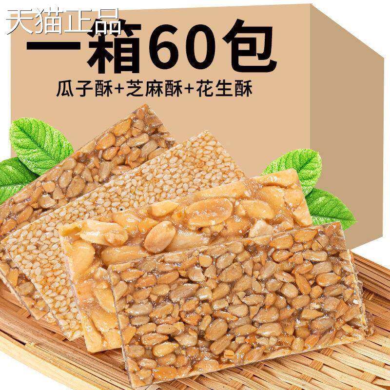 独立酥包装瓜子零食花生瓜子散装整箱5斤独立包芝麻酥网红休装闲