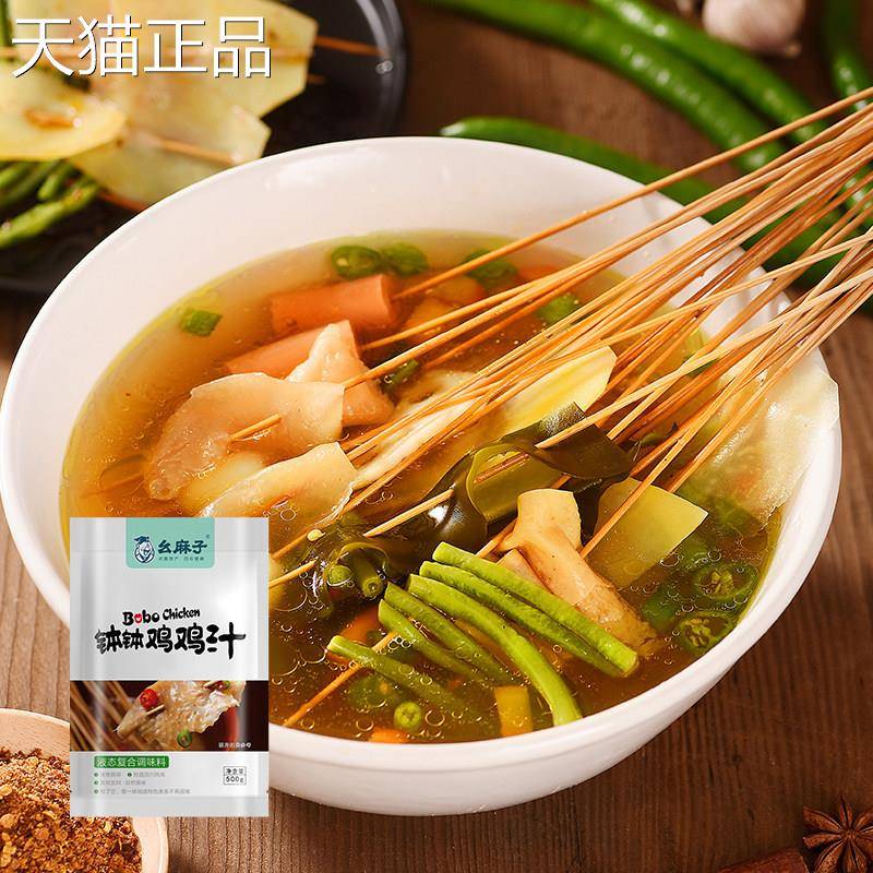 乐山钵鸡调料幺麻子钵四川乐山钵鸡调料钵500g藤椒清汤味商用