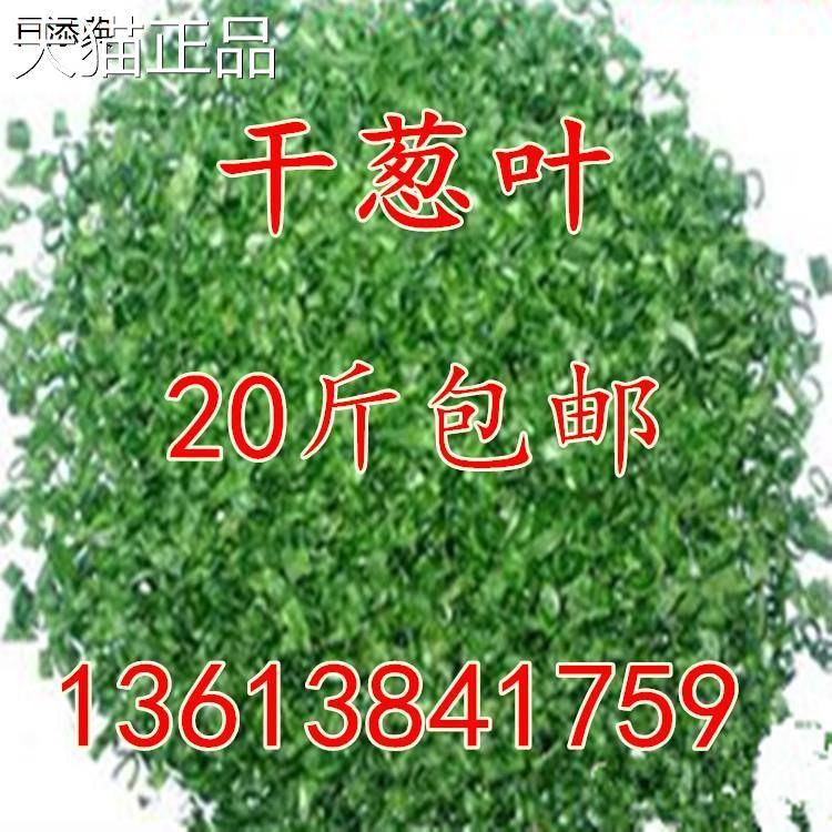 正品 脱水蔬菜干 干香葱片叶 焙香葱碎片烘葱调料泡面 面干葱花 2