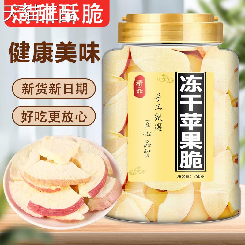 冻干苹果脆冻干烘苹片果脆苹果干晒干水果干厚切干果脯原味休闲营