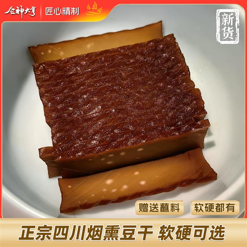 新日期柴火烟熏豆干四川特