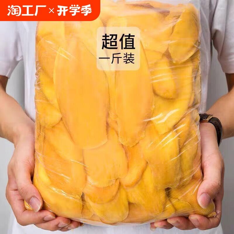 新货泰国风味芒果干500g/1000蜜饯果干果脯网红休闲零食一斤装新