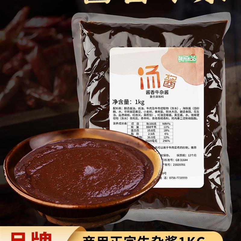 真*一品牛杂酱商用牛杂料
