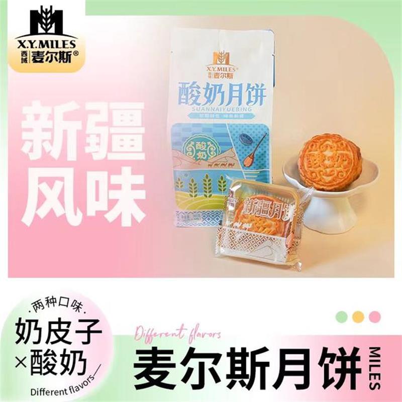 真-+酸奶+奶皮子多口味月