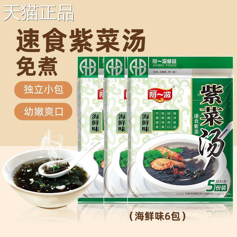 骨阿一波紫菜汤料包干货速食汤冲泡即食袋装6克3包排海0鲜香菇味