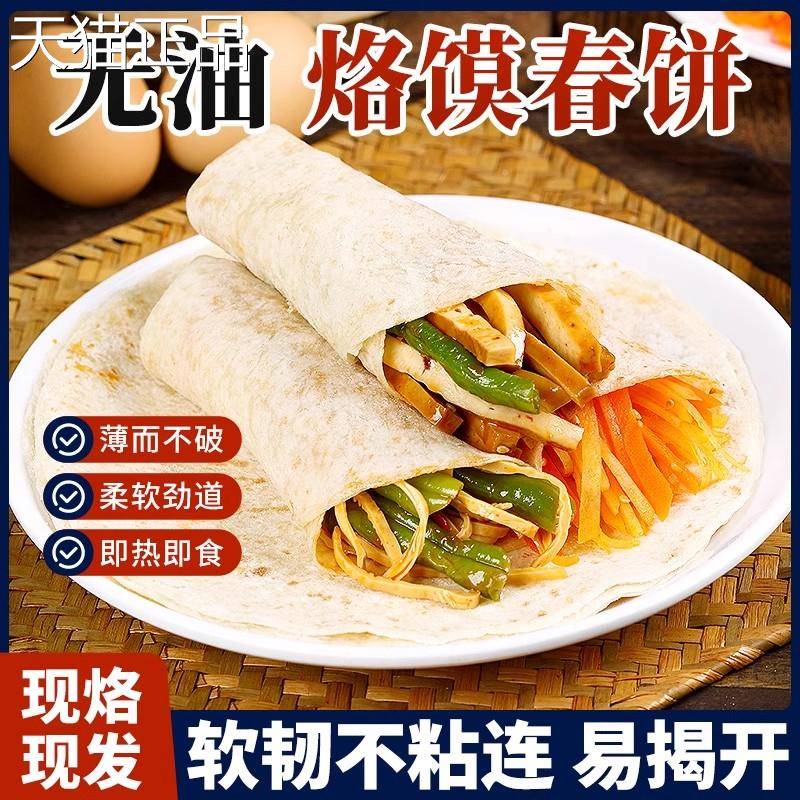 安徽烙烫煎面 面单饼烙饼卷饼春饼皮薄饼馍饼水烙馍商用早餐即食