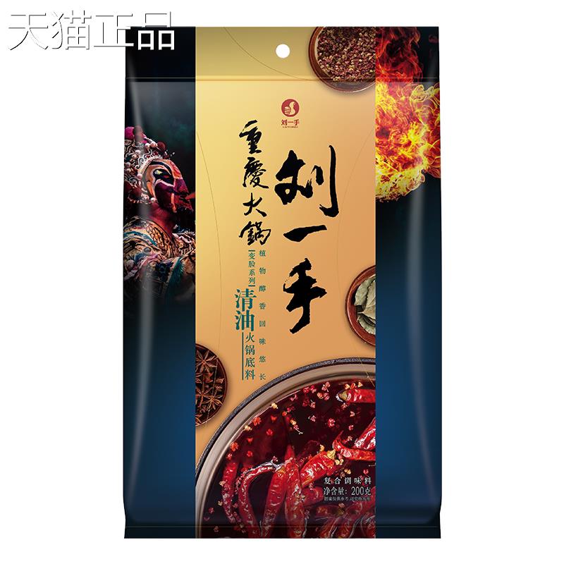 牛油老火锅底料刘一手正宗重庆牛油3老火底料锅200g*清油番
