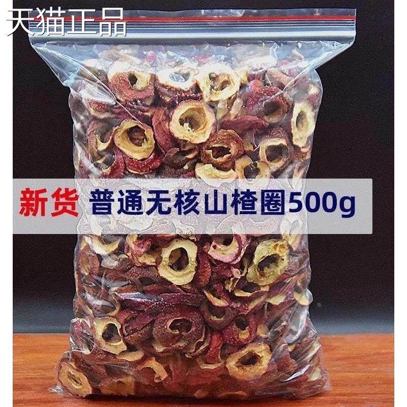 无山楂茶兴隆核山楂干泡茶片500g正宗干山山楂片泡水新楂茶去