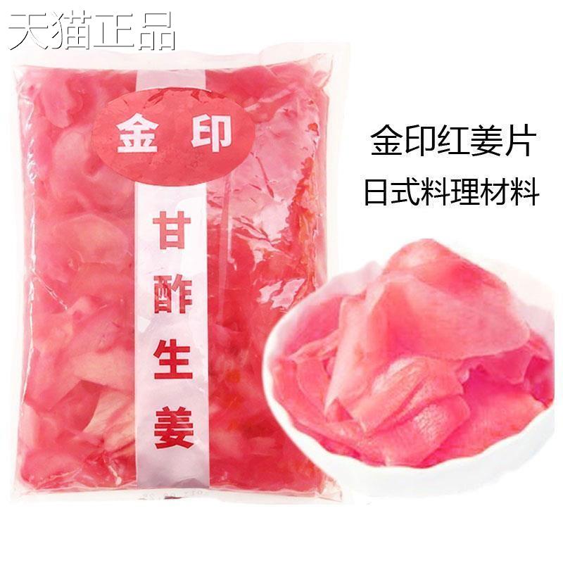 红姜片 式料理姜片金印红姜片酥生姜寿司料理日食材调味品1甘.5kg