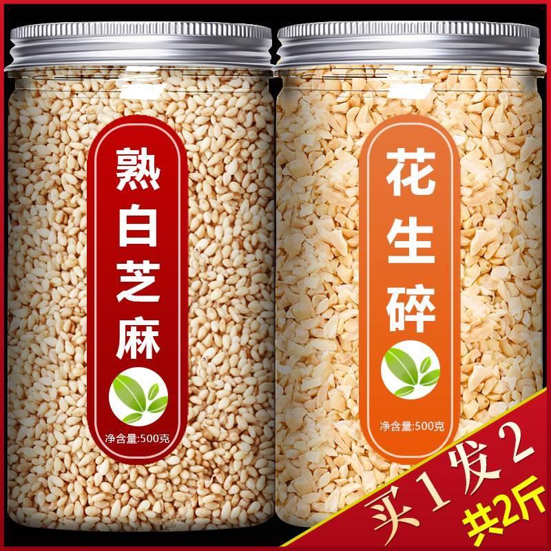 新日期熟白芝麻花生碎即食