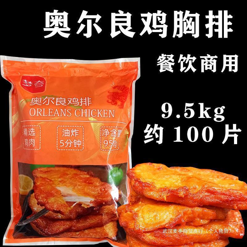 真*奥尔良鸡排半成品油炸