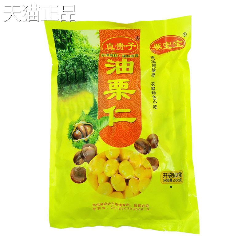 真贵子油栗仁50g*1沂蒙山特产袋即食休闲 0零食坚果去皮板栗子仁