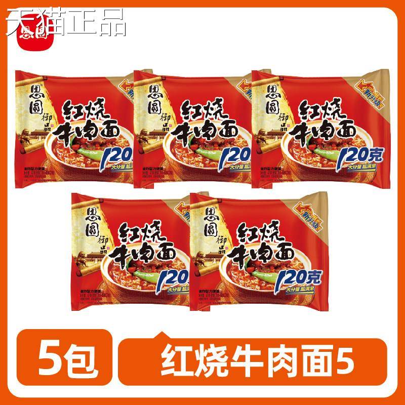便免煮面思圆120g饼大面饼红烧牛肉面方面免煮速食学生党整箱