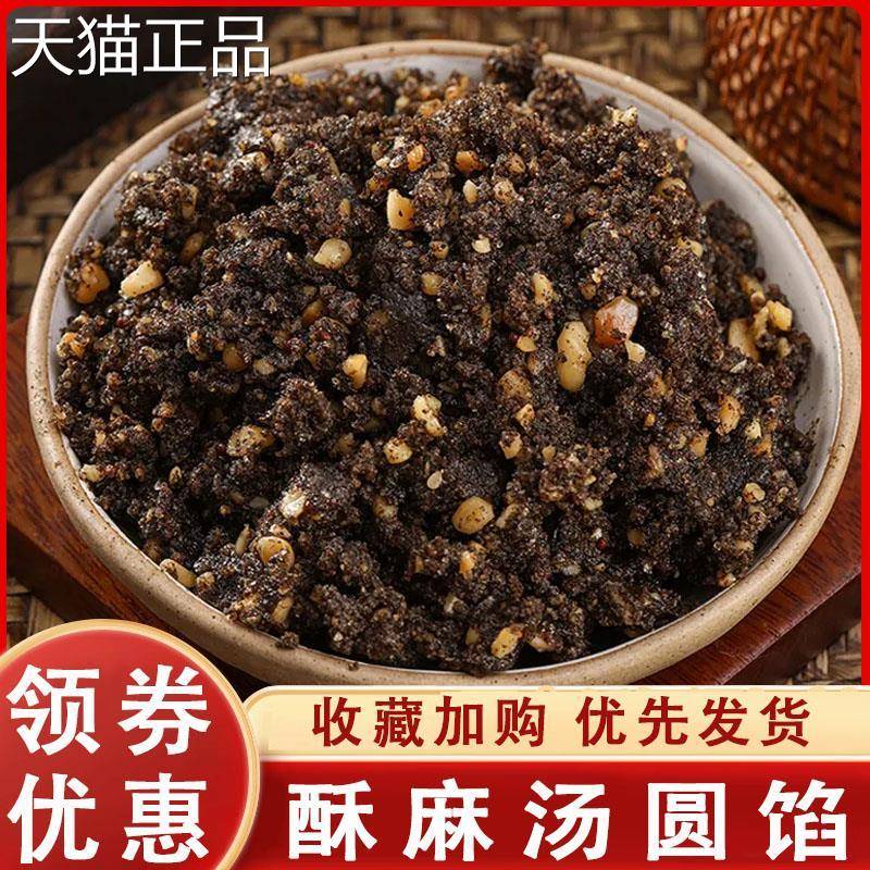 酥麻汤圆馅贵州手工汤圆心亮粑汤馅圆宵圆馅料酥麻引子糕月点包心