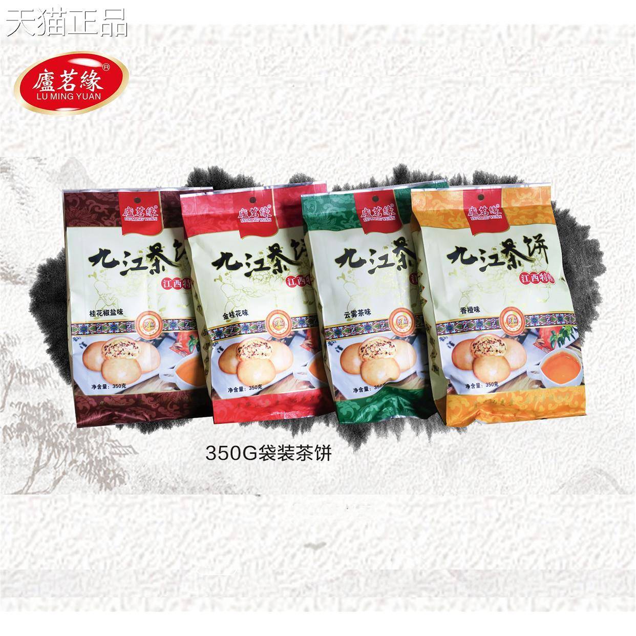 【两盒包邮】江西产庐山庐茗缘多茶种袋装饼 四种口味独立特包装