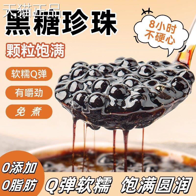 珍奶茶用黑糖珍珠粉圆配料专黑珍珠琥珀波霸脏脏奶茶店专用珠小料