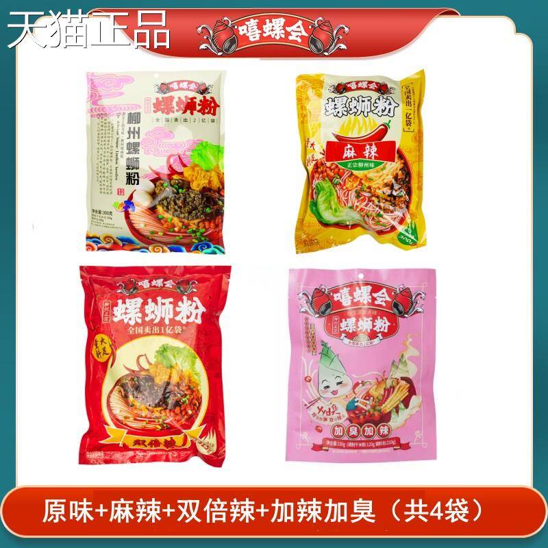 广西酸辣螺蛳粉倍辣嘻会双螺蛳粉广西螺柳州螺狮粉酸辣粉方便速食