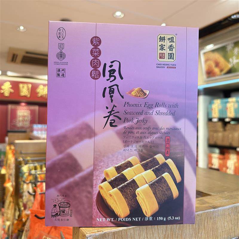 新日期满2包邮澳门饼家紫菜肉松凤凰卷 咖喱椰丝凤凰卷蛋卷