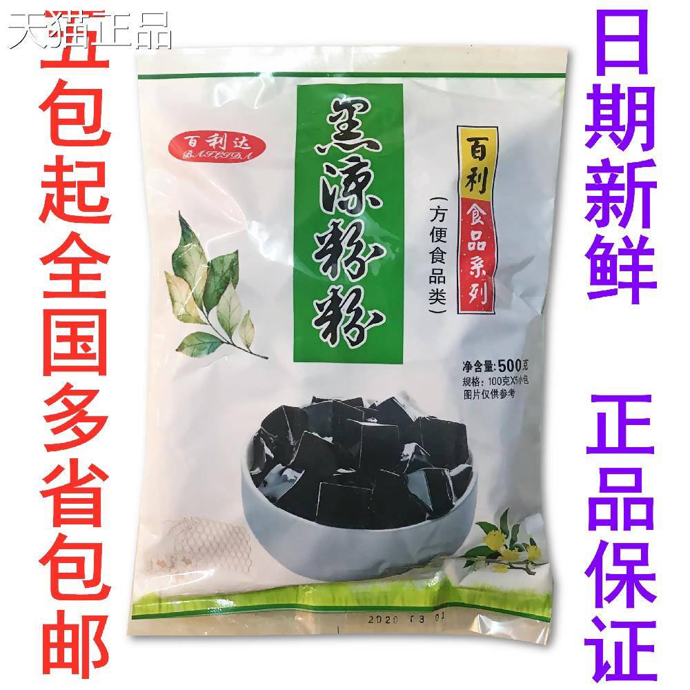 包邮新爽货正宗江门百利达黑可凉粉500克独特滑口奶茶店原料商用